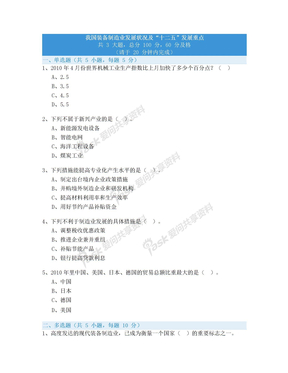 我国装备制造业发展状况