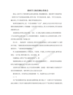 教师学习杨善洲心得体会