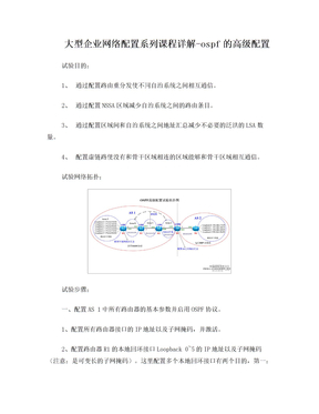 ospf高级配置实验