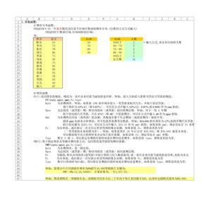 excel练习题答案11-函数练习四