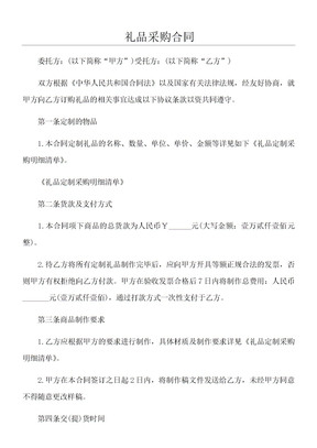 礼品采购合同