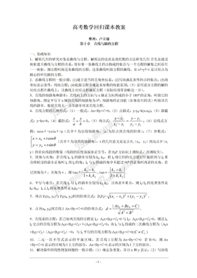 高考数学回归课本教案：直线与圆的方程