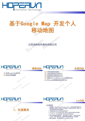 第十二章__基于google_map开发个人移动地图