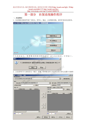 社保操作程序