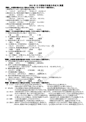 2011年12月N1日语一级能力考试真题