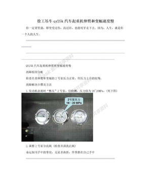 徐工吊车qy25k汽车起重机伸臂和变幅速度慢