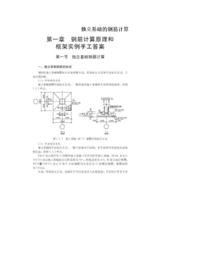 独立基础的钢筋计算