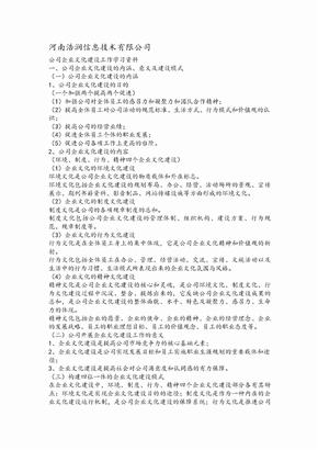 公司企业文化建设方案