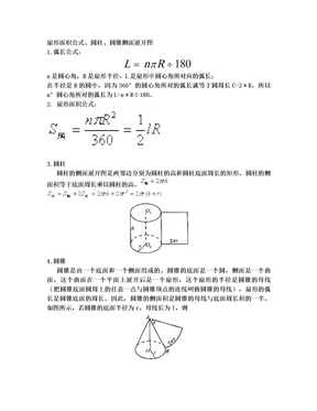 扇形、圆柱、圆锥面积公式及计算