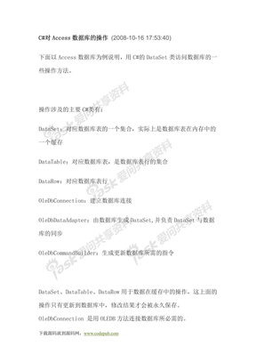 c#_vs2008对Access数据库的链接操作