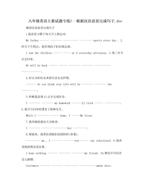 八年级英语上册试题专练)--根据汉语意思完成句子.doc