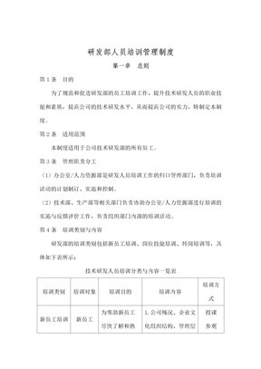 研发部人员培训管理制度