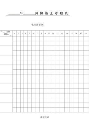 考勤表格模板电子版 (2)