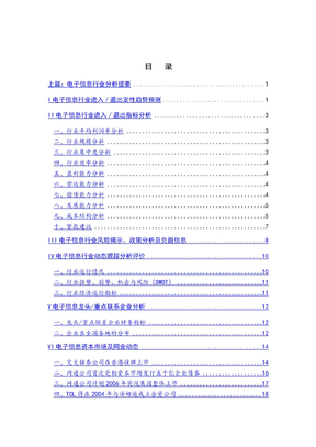 电子信息行业报告