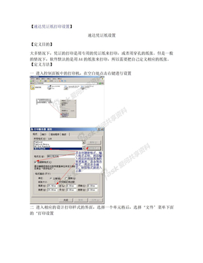 速达凭证纸打印设置
