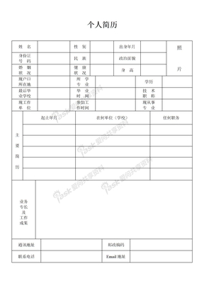 标准个人简历