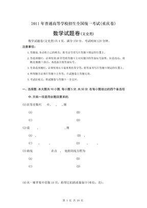 2011年重庆高考数学答案(文科)