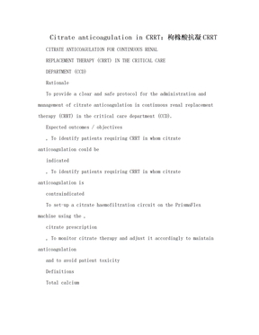 Citrate anticoagulation in CRRT：枸橼酸抗凝CRRT