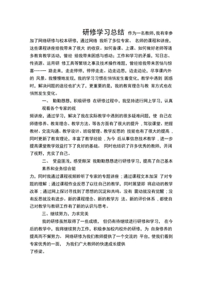 研修学习总结