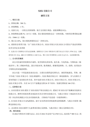 公司融资方案