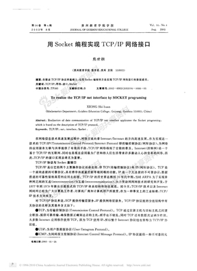 用Socket编程实现TCP_IP网络接口