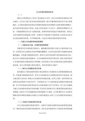 公司内部管理制度范本