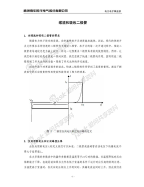 续流吸收二极管