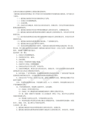 天津市申请城市及道路照明工程资质增项的材料