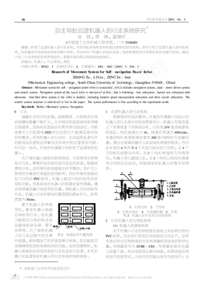 自主导航巡逻机器人的行走系统研究