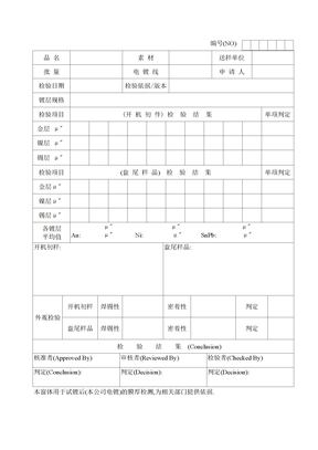 电镀膜厚报告单(doc 1页)