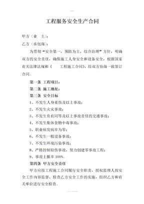 安全生产服务合同