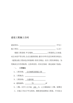 土建砖混建筑施工合同