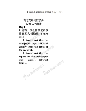 上海高考英语词汇手册翻译301-337