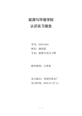 电厂认识实习报告