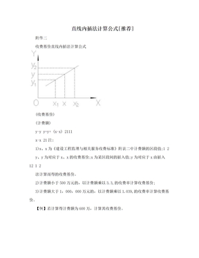 直线内插法计算公式[推荐]