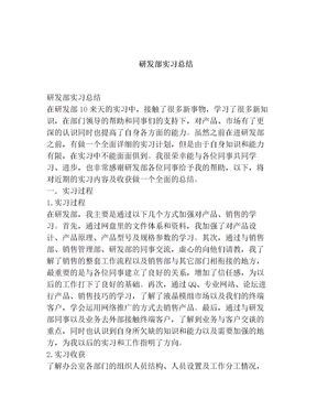 研发部实习总结