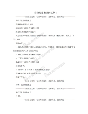 安全隐患整改回复单1