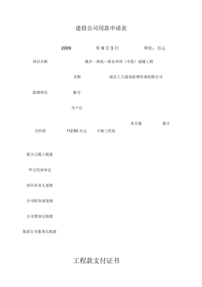 建投公司用款申请表