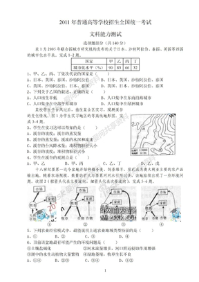 2011年高考文综浙江卷