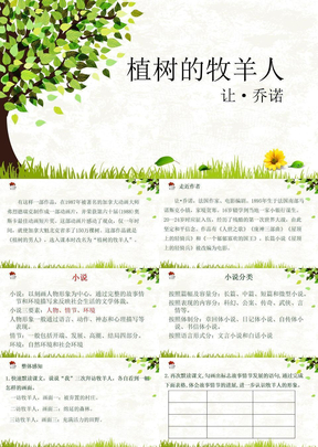 部编版七年级上册语文课件植树的牧羊