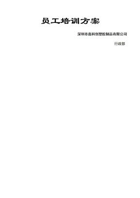 生产车间员工培训方案