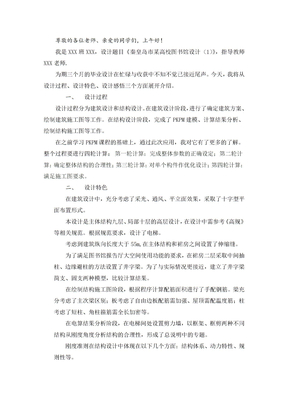 毕业设计公开答辩自述稿