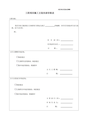 方案内部审核表