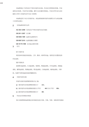 吊装作业安全规范