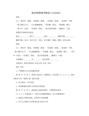 设计师绩效考核表11232663