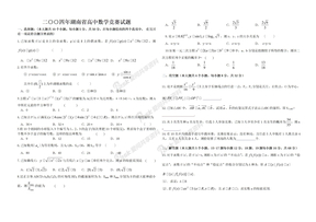 04、05、06高中数学竞赛试题二○○四年湖南省高中数学竞赛试题