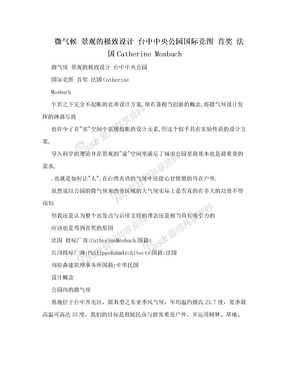 微气候 景观的极致设计 台中中央公园国际竞图 首奖 法国Catherine Mosbach