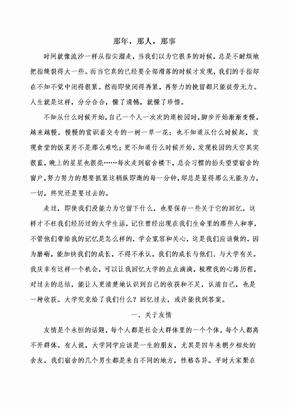 大学生德育答辩论文