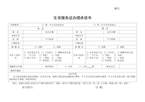 生育服务证办理承诺书