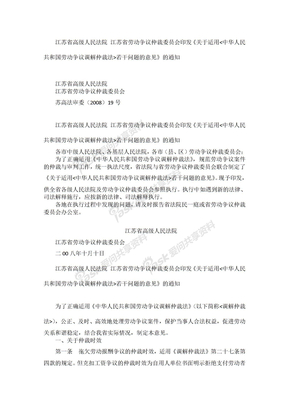 江苏省高级人民法院_江苏省劳动争议仲裁委员会印发